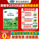 君乐宝奶粉乐臻3段幼儿配方奶粉(12-36月龄)800g 3段170g