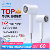 美的（Midea）1亿负离子电吹风 护发吹风机 大功率吹风筒 家电国家补贴 FJ208-极地白 1800W 节日/生日礼物推荐