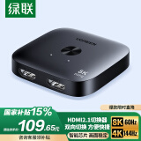 绿联HDMI2.1双向切换器高清8K60Hz 一分二2进1出 适用笔记本电脑接显示器投影仪电视视频分配55495