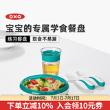 奥秀（OXO）儿童餐盘宝宝婴儿练习餐碗盘喂辅食餐具 练习餐盘 青绿
