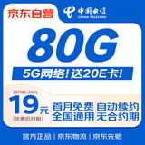 中国电信流量卡19元全国通用5G长期星卡手机卡移动电话卡纯上网低月租非无限永久无忧