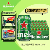 喜力经典啤酒 麦芽浓度11.4 330ml*24听整箱装 