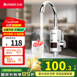 志高（CHIGO）电热水龙头快热小厨宝热水宝加热器即热式卫生间电热水器 阳台速热水龙头下进水KBR-H4X