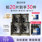 膜法世家面膜二裂酵母抗皱老紧致淡纹弹润提亮补水保湿黑面膜魔法世家面膜 二裂酵母面膜20片装