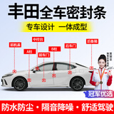 智骋适用丰田凯美瑞卡罗拉汽车密封条车门隔音胶条前档中控台防尘原厂