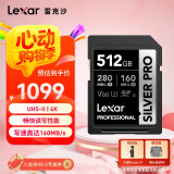 雷克沙（Lexar）512GB SD存储卡 C10 U3 V60 4K相机内存卡 读280MB/s 写160MB/s 捕捉光影（1667x升级版）