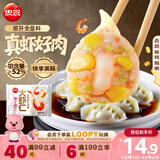 思念大虾仁系列虾仁玉米水饺400g20只 虾饺早餐食品速食食品蒸饺煎饺