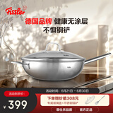 菲仕乐 新家庭优选系列30厘米（玻璃盖）单柄炒锅无涂层不锈钢炒菜锅