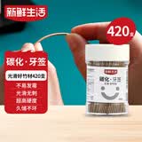 新鲜生活碳化竹牙签独立罐装一次性家用剔牙神器竹签双头细420支水果签叉