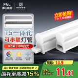 FSL佛山照明LED灯管T5无影一体支架套装0.6米8W日光色6500K