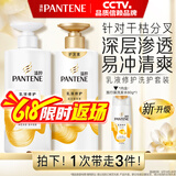 潘婷氨基酸洗发水乳液修护洗500g+护500g+洗80g洗头膏男女通用套装