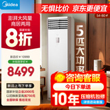 美的空调 5匹柜机 客厅立式 商用柜机 变频冷暖 一级能效 380V RFD-120LW/BSDN8Y-PA401(1)A 国家补贴
