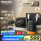 飞利浦（PHILIPS）电动剃须刀鹅卵石便携式刮胡刀 风驰切剃系统配鼻毛修剪器夕晖橙 生日礼物送老公送男友 国家补贴