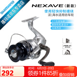 SHIMANO禧玛诺纺车轮17款NEXAVE 摇轮 路亚鱼轮海钓渔线轮矶钓 8000