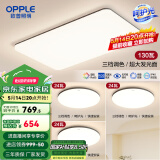 欧普（OPPLE）简约北欧超薄led客厅现代简约呵护光全屋灯具卧室餐厅吸顶灯TC 呵护光2代三档 B1【三室一厅】