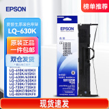 爱普生（EPSON）原装色带LQ-630k/635K/610K/615KII/730K/735K/80KF/82KF 色带架/色带芯  S015290 针式打印机色带 色带架/框【含色带芯 安装简单】