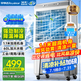 荣事达（Royalstar）空调扇交流定频工业水冷风扇冷风机加高加大强力冷风机加水降温大型可移动家用车间餐厅KTS-G1800A