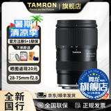 腾龙（Tamron）官方旗舰店A063 28-75mm F2.8 G2腾龙二代28-75 E口全画幅微单变焦镜头大光圈影像 尼康Z卡口 套餐三【腾龙UV+腾龙CPL+专业清洁套装】