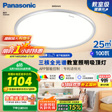 松下（Panasonic）吸顶灯全光谱松准教室照明护眼灯100瓦低蓝光HHXSX003【包安装】