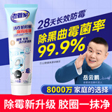 老管家洗衣机胶圈除霉啫喱120g洗衣机槽清洗剂清洁剂除霉防霉