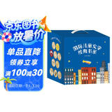 国际儿童文学经典书系 礼盒装（10册） 精选多项国际大奖获奖作品，广受认可的儿童文学经典佳作儿童节礼物 六一 男孩女孩