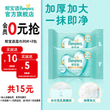 帮宝适婴儿手口湿巾 新生儿湿纸巾成人可用 试用装免费领取 婴儿纯水湿巾 20抽 2包