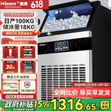 惠康(HICON)制冰机商用小型家用制冰机摆摊奶茶店酒吧50KG/70KG/100KG大容量全自动方块冰冰块制冰机 【店长推荐】78颗-产100KG-储18kg自来水