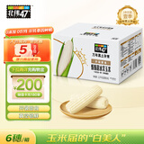北纬47°爆爆甜水果玉米2.4斤(200g*6穗) 白甜玉米棒 即食鲜玉米杂粮礼盒