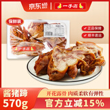 一手店东北特色美味熟食招财开花漏骨前猪手过年餐桌必备锁鲜酱猪蹄570g