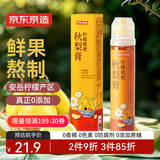 京东京造柠檬枇杷秋梨膏130克*2瓶安岳黄柠檬鲜果熬制酸甜VC茶饮不加蔗糖