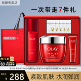 玉兰油（OLAY）大红瓶护肤品套装女水乳礼盒抗皱淡纹补水保湿化妆品全套生日礼物 【礼盒装】大红瓶水+乳+面霜