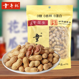 童年记咸干花生500g坚果炒货带壳花生量贩大包装下酒菜零食中华老字号