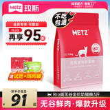 玫斯（metz）猫粮无谷天然猫粮成猫幼猫全阶段鲜肉孕猫全价奶糕猫粮 pro系列升级幼猫1.5KG