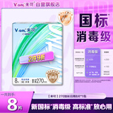 未可消毒级卫生巾V3加长270mm*8片超薄【品牌直供 安心品质】