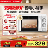 格兰仕（Galanz）微波炉家用小型轻音省电360°转盘速热20L易洁内胆老人适用简易操作D4升级变频