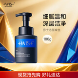 WIS男士氨基酸洁面摩丝180g 控油清爽洗面奶保湿温和清洁黑头毛孔