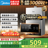 美的（Midea）燃气热水器水气双调ECO节能43%无极变升四季恒温智能免调多重安防LED大屏双重防冻开机自检MK1耀影 12L MK1【一厨一卫】 天然气