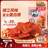 三只松鼠高蛋白肉脯100g袋装休闲零食肉干肉脯鸡猪肉特产小吃靖江风味肉脯