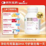 Bio Island佰澳朗德 孕妇DHA海藻油备孕孕期哺乳期软胶囊 60粒/瓶 澳洲进口