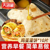 天海藏鸡蛋灌饼800g/袋加赠专用酱早餐轻油营养家庭美味手抓饼 鸡蛋灌饼800g*1袋(共10片)