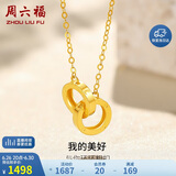 周六福18K黄金项链女环环相扣项链生日礼物 黄18K金约1.4g-40+5cm