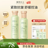植物主义准孕妇护肤品套装 化妆品洗面奶水乳眼霜面霜精华男女哺乳期可用 2件套（爽肤水+乳液）