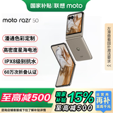 摩托罗拉【国家补贴】moto razr 50 第五代折叠屏 3.6英寸大外屏 IPX8抗水 60万次折叠认证 5GAI手机 大象灰8+256GB【国家补贴】