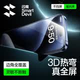 闪魔【3D热弯膜丨0.18mm超薄】适用苹果15ProMax钢化膜iPhone15promax手机膜防尘无尘仓高清膜