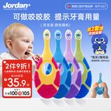 Jordan婴幼儿童牙刷宝宝软毛0-1-2-3岁以下口腔清洁咬胶2支装 山姆同款