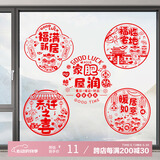 宫薰乔迁之喜玻璃窗花静电贴纸搬家装饰布置进宅福字 红色乔迁-10个装