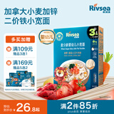 禾泱泱婴儿面条 宝宝辅食6个月以上 麦分龄小宽面番茄牛肉味180g
