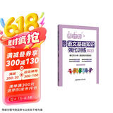 周计划：小学语文基础知识强化训练（一年级）