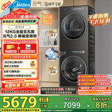 美的（Midea）元气2.0洗烘套装 12KG滚筒洗衣机+10KG变频热泵烘干机 纯平全嵌 MG12L5PROMAX+L5PRO 国家补贴
