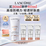 兰蔻轻透水漾防晒乳30ml小白管隔离清爽护肤品套装生日礼物送女友